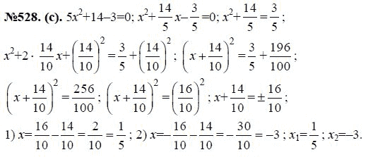 Ответ к задаче № 528 (с) - Ю.Н. Макарычев, гдз по алгебре 8 класс